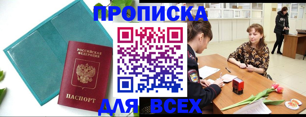 прописка законно в Жирновске