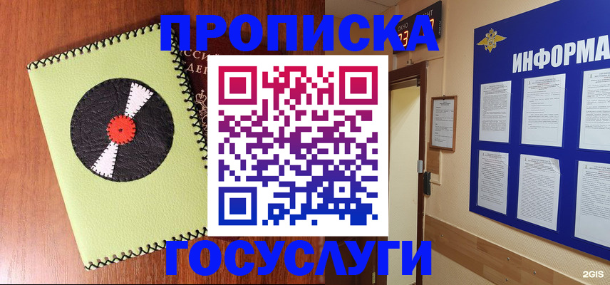 прописка в Жирновске